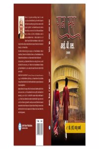Raj SIr IPS by Professor (Dr.) Manju Verma, Hindi Novel