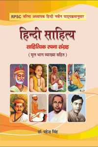 Hindi Sahitya : Sahityik Rachna Sangrah (RPSC IInd Grade) | à¤¹à¤¿à¤‚à¤¦à¥€ à¤¸à¤¾à¤¹à¤¿à¤¤à¥à¤¯ : à¤¸à¤¾à¤¹à¤¿à¤¤à¥à¤¯à¤¿à¤• à¤°à¤šà¤¨à¤¾ à¤¸à¤‚à¤—à¥à¤°à¤¹ (RPSC à¤µà¤°à¤¿à¤·à¥à¤  à¤…à¤§à¥à¤¯à¤¾à¤ªà¤• à¤¹à¤¿à¤¨à¥à¤¦à¥€ à¤¨à¤µà¥€à¤¨ à¤ªà¤¾à¤