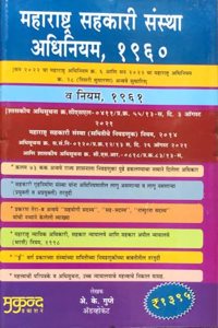 Mukund Prakashan's Maharashtra Co-operative Societies (MCS) Act, 1960 and Rules, 1961 in Marathi by Adv. A. K. Gupte