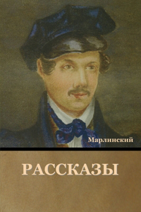 Рассказы