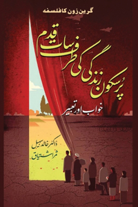 Pursakoon Zindgi ki Taraf Saat Qadam (پرسکون زندگی کی طرف سات قدم)