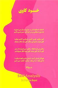 Self-Analysis [in Farsi]