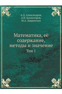 Математика, её содержание, методы и значе