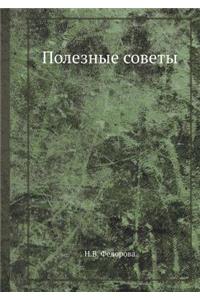 Poleznye Sovety