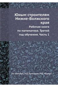 Юным строителям Нижне-Волжского края
