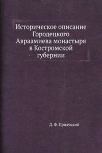 Istoricheskoe opisanie Gorodetskogo Avraamieva monastyrya v Kostromskoj gubernii