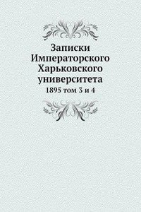 Zapiski Imperatorskogo Harkovskogo universiteta
