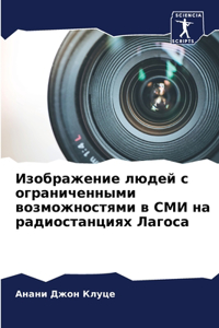 Изображение людей с ограниченными возмож