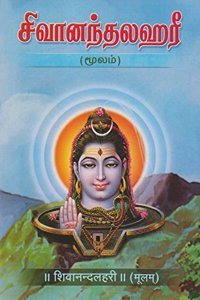 Sivanandalahari Moolam