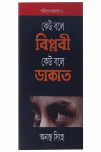 Keu Bole Biplabi Keu Bole Dakat