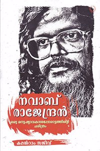 NAVAB RAJENDRAN ORU MANUSHYAVAKASAPPORATTATHINTE CHARITRAM