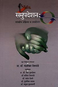 Samupdeshan : Shastriya Prakriya Va Upayayojana