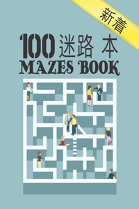 100 &#36855;&#23467;&#20070; Mazes Book