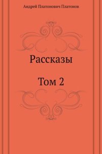 RASSKAZY.TOM 2