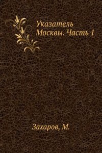 Ukazatel Moskvy