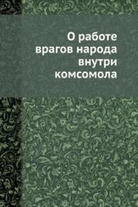 O rabote vragov naroda vnutri komsomola