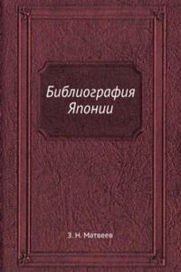 Bibliografiya YAponii