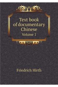 Text Book of Documentary Chinese Volume 1