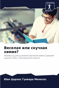 &#1042;&#1077;&#1089;&#1077;&#1083;&#1072;&#1103; &#1080;&#1083;&#1080; &#1089;&#1082;&#1091;&#1095;&#1085;&#1072;&#1103; &#1093;&#1080;&#1084;&#1080;&#1103;?