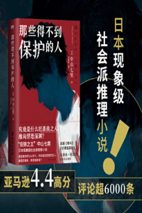 Those Who Are Not Protected