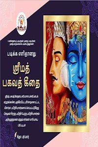 (TAMIL HC) SARALA PATHANIYA SRIMADBHAGAVADGITA (TAMIL) V6 à®šà®²à®ªà®®à®• à®ªà®Ÿà®•à®•à®•à®•à®Ÿà®¯ à®¶à®°à®®à®¤3à®ª4à®•3à®µà®¤3à®•3à®¤ (à®…à®šà®² à®šà®®à®¸à®•à®°à®¤ à®‰à®°à®•à®•, à®…à®°à®¤à®¤à®¤à®¤à®Ÿà®© à®…à®²à®²) à®¤à®®à®´ - LEARNGEETA