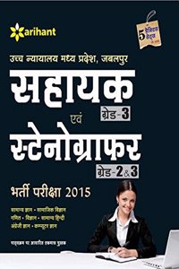 Madhya Pradesh, Highcourt SAHAYAK (Grade 3) Avam STENOGRAPHER (Grade (2&3) Bharti Pariksha 2015