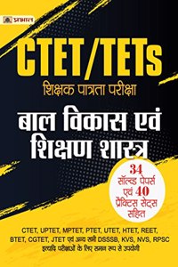 CTET/TETs Shikshak Patrata Pareeksha Bal Vikas Evam Shikshan Shastra 2022 (34 Solved Papers, 40 Practice Sets)