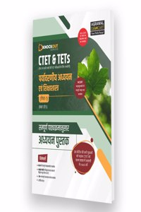 Examcart Knock Out Series CTET & TETs Paper 1 (Class 1 to 5) EVS and Pedagogy (Paryavaran Adhyayan evam Shiksha Shastra) Textbook for 2023 Exam in Hindi