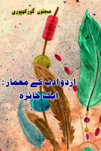 Urdu Adab ke Me'maar : Aik jaiza (Essays)