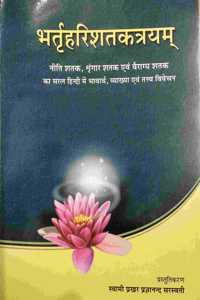 Bhartihari Satak Trayam