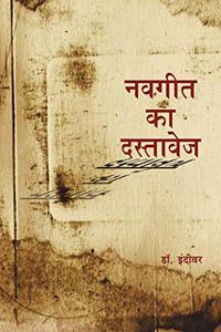 NAVGEET KA DASTAVEJ [Paperback] DR. INDIWAR