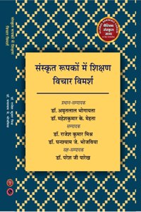 SANSKRIT RUPKO ME SHIKSHAN VICHAR VIMARSH ( à¤¸à¤‚à¤¸à¥à¤•à¥ƒà¤¤ à¤°à¥‚à¤ªà¤•à¥‹ à¤®à¥‡à¤‚ à¤¶à¤¿à¤•à¥à¤·à¤£ à¤µà¤¿à¤šà¤¾à¤° à¤µà¤¿à¤®à¤°à¥à¤¶ )