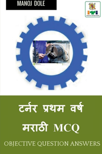 Turner First Year Marathi MCQ / टर्नर प्रथम वर्ष मराठी MCQ