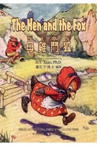 Hen and the Fox (Traditional Chinese)