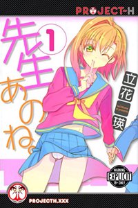 You See, Teacher... Volume 1 (Hentai Manga)