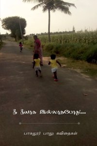 Nee Neeyaga Illathapothu... / நீ நீயாக இல்லாதபோது ...