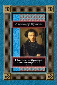 Polnoe Sobranie Stihotvorenij. Chast' 2