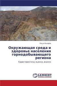 Okruzhayushchaya Sreda I Zdorov'e Naseleniya Gornodobyvayushchego Regiona
