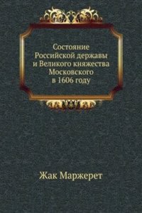 Sostoyanie Rossijskoj derzhavy i Velikogo knyazhestva Moskovskogo v 1606 godu