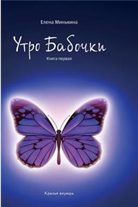Morning Butterflies