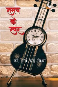 Samay Ke Swar (Poems)