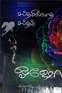 Saptham Illatha Saptham (Tamil) PB....Osho