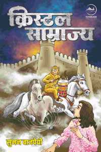 Crystal Samrajya | à¤•à¥à¤°à¤¿à¤¸à¥à¤Ÿà¤² à¤¸à¤¾à¤®à¥à¤°à¤¾à¤œà¥à¤¯