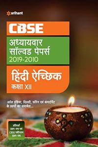 CBSE Adhyaywar Solved Papers Hindi Achik Class 12th