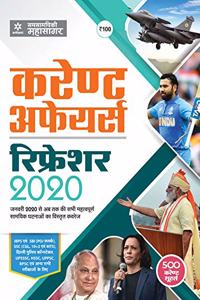Current Affairs Refresher 2020 (Hindi) (Old Edition)