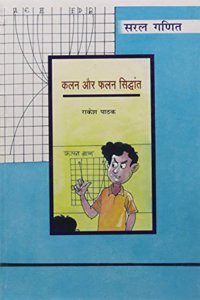 Saral Ganit Kalan Aur Falan Siddhant