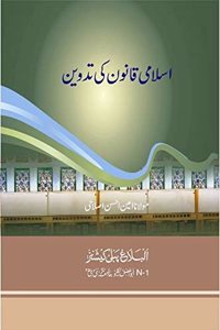 Islami Qanoon ki tadween (Ø§Ø³Ù„Ø§Ù…ÛŒ Ù‚Ø§Ù†ÙˆÙ† Ú©ÛŒ ØªØ¯ÙˆÛŒÙ†)