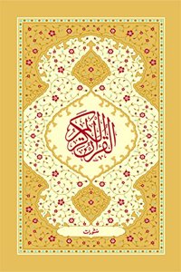 Al-Quran Al Kareem (Large) Ø§Ù„Ù‚Ø±Ø§Ù† Ø§Ù„Ú©Ø±ÛŒÙ… Arabic Only Best Quality