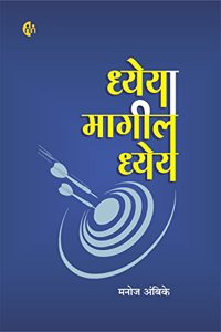Dheya Magil Dhey (à¤§à¤¯à¤¯à¤®à¤—à¤² à¤§à¤¯à¤¯) Manoj Ambike ...