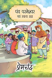 Panch Parmeshwar - for children